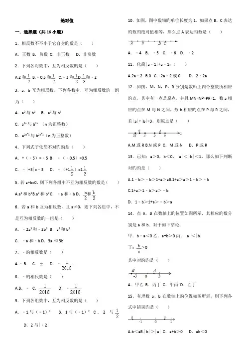 初一数学绝对值专项练习带答案解析