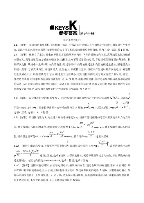 2019高考物理大一轮(江苏版)复习方案：测评详解 第10单元 电磁感应