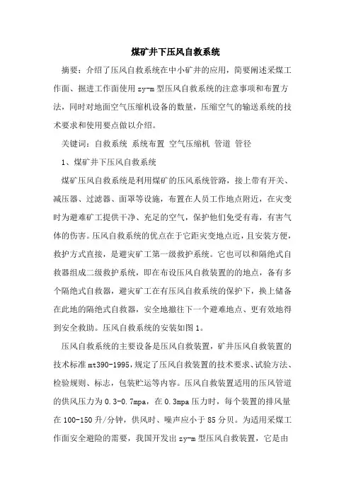 煤矿井下压风自救系统