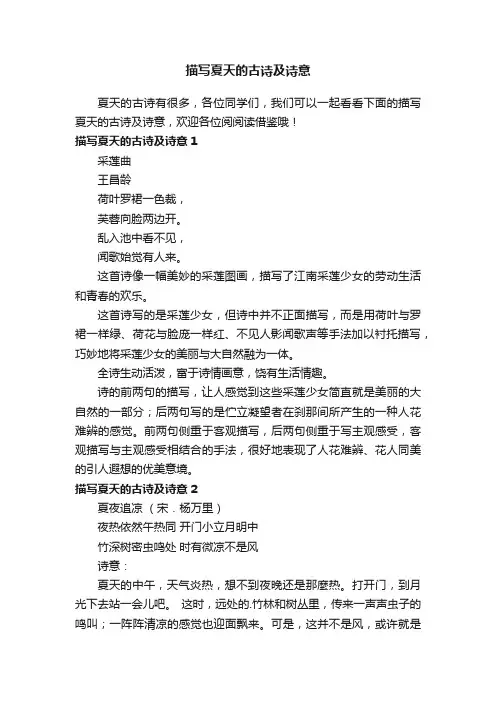 描写夏天的古诗及诗意