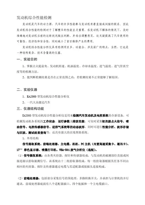 发动机综合性能检测实验指导书[整理]