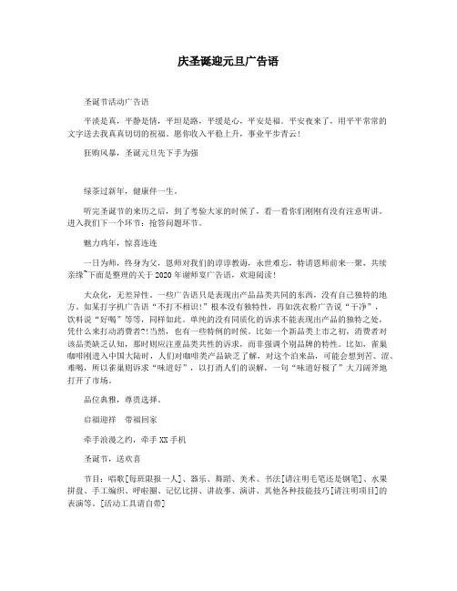 庆圣诞迎元旦广告语