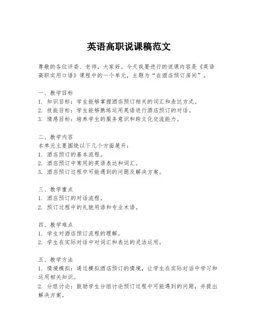 英语高职说课稿范文