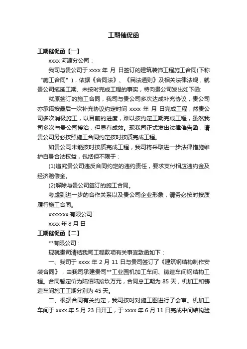 工期催促函