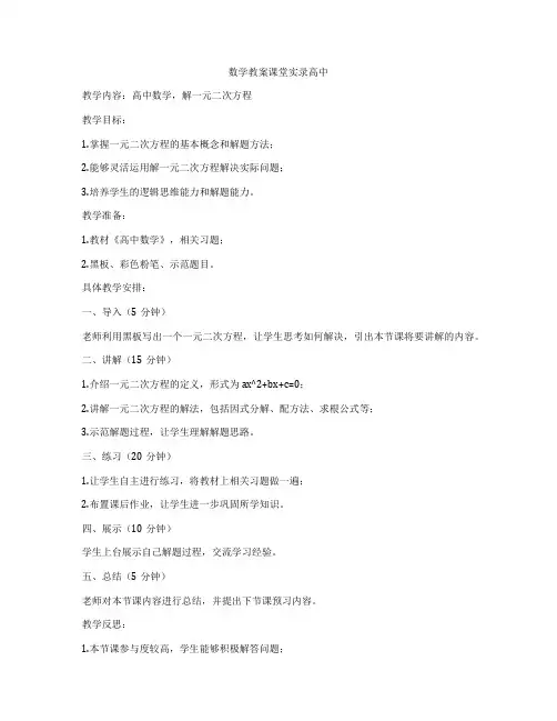 数学教案课堂实录高中