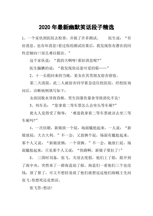2020年最新幽默笑话段子精选