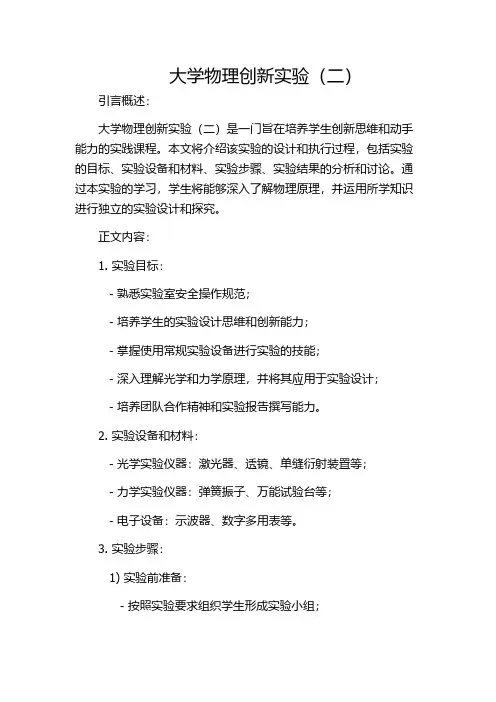 大学物理创新实验(二)
