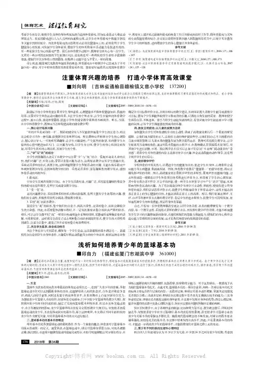 浅析如何培养青少年的篮球基本功