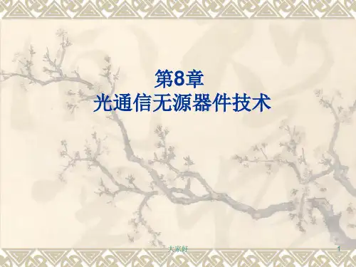 《光电子技术基础》(第二版)