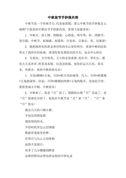 中秋佳节手抄报内容