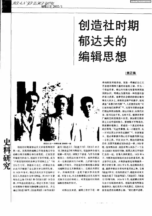 创造社时期郁达夫的编辑思想