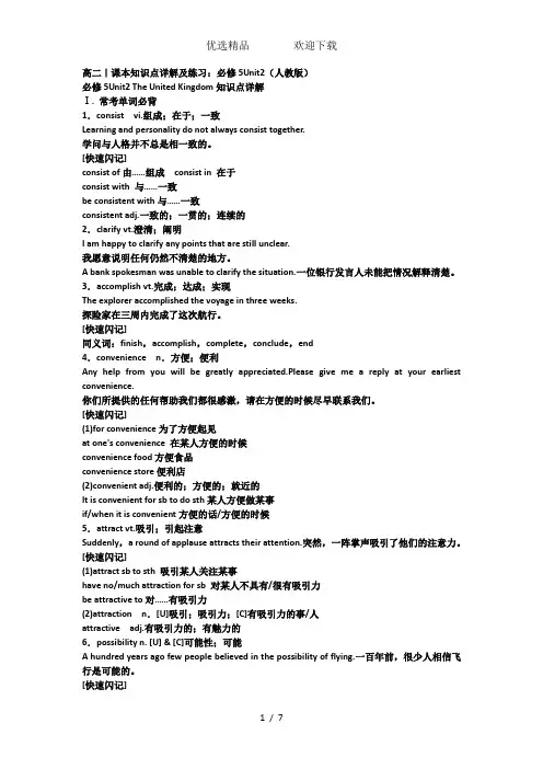 课本知识点详解及练习：必修5Unit2(人教版)