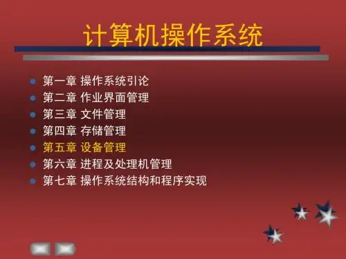 计算机操作系统
