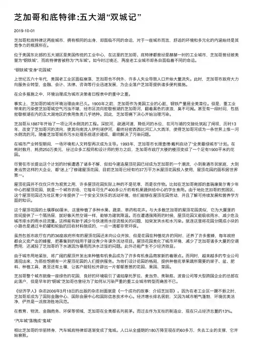 芝加哥和底特律：五大湖“双城记”