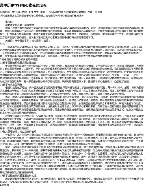 高中历史学科核心素养的培养