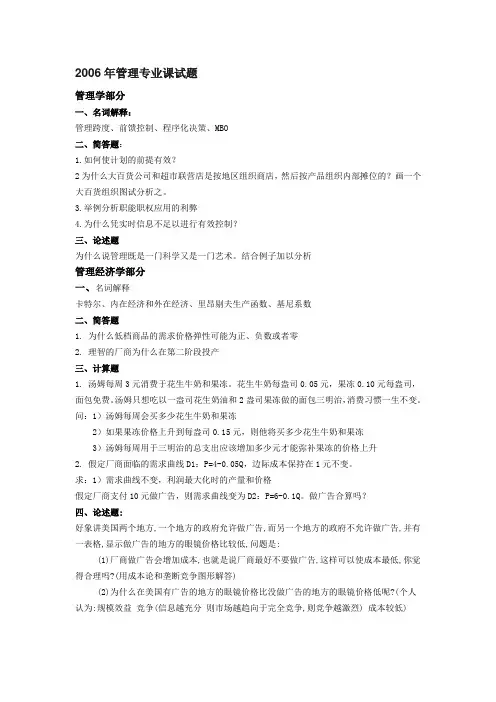 厦大管理学真题0-08年