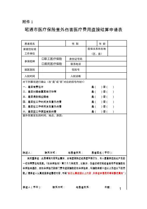 意外伤害(附件1-5)