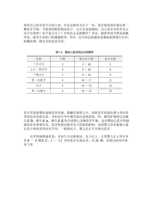 乳牙出牙顺序