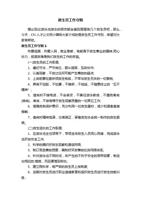 救生员工作守则