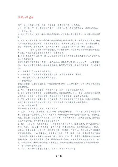 泌尿外科查体泌尿外科病历书写要求内容