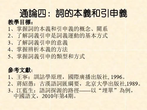 古代汉语(王力版)通论四课件