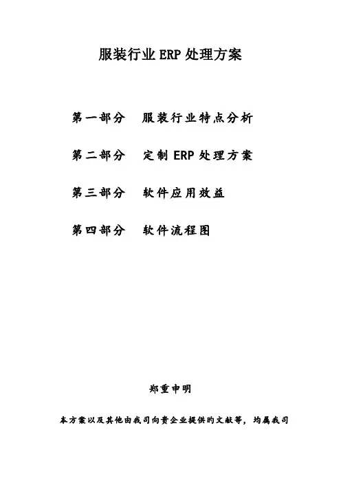 服装行业ERP解决方案