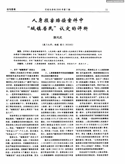 人身损害赔偿案件中“城镇居民”认定的评析