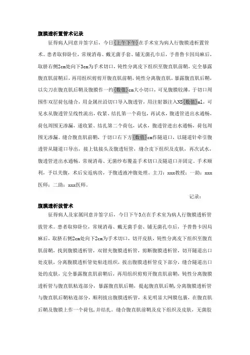 腹膜透析置管术