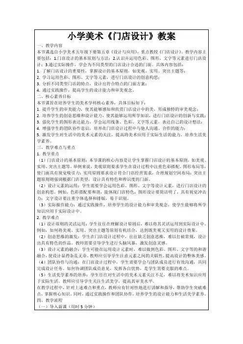 小学美术《门店设计》教案