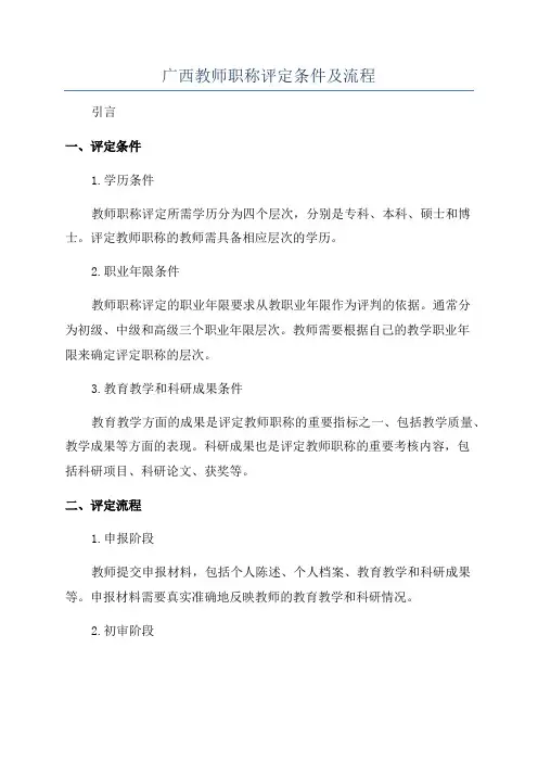 广西教师职称评定条件及流程