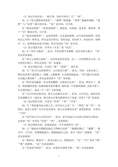 醉翁亭记中而字用法
