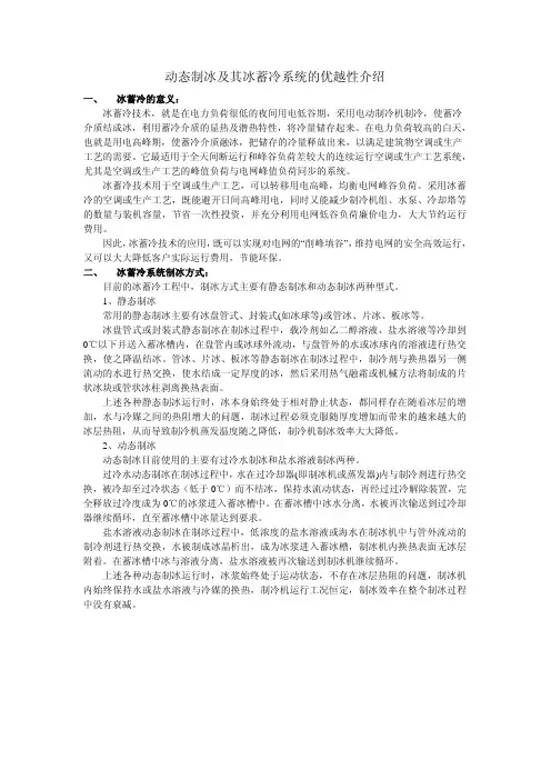 冰蓄冷资料