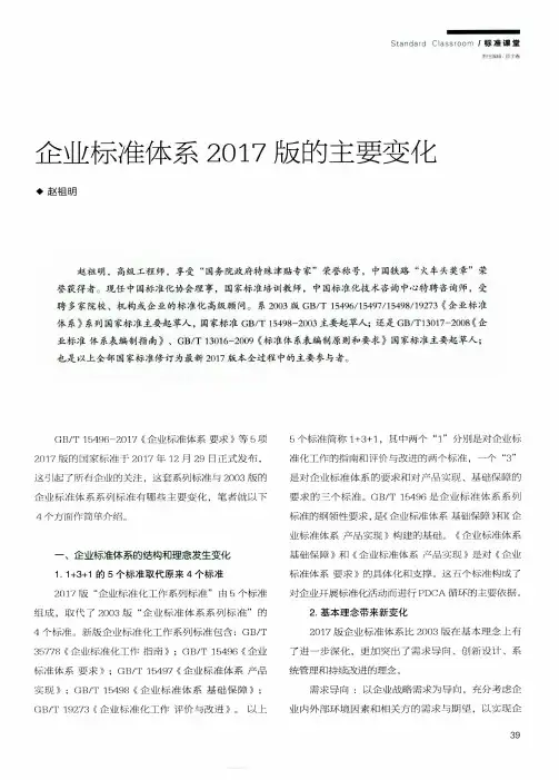 企业标准体系2017版的主要变化