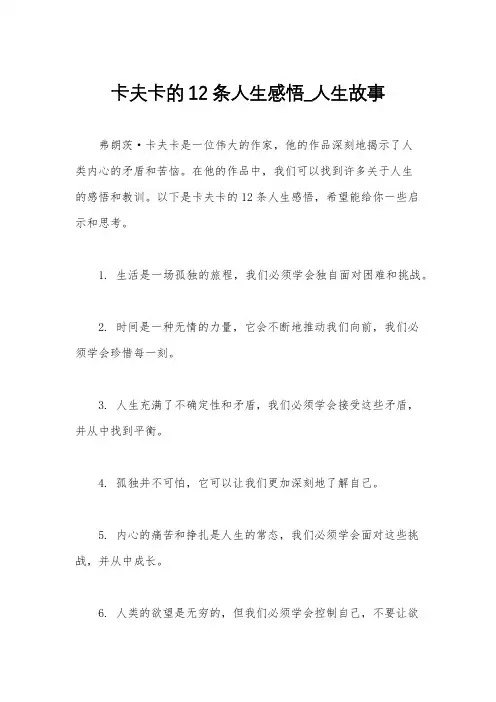卡夫卡的12条人生感悟_人生故事