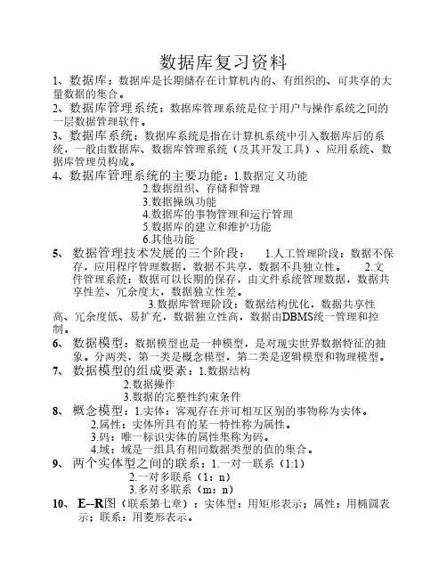 数据库复习资料