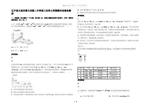 辽宁省大连市普兰店第二中学高三化学上学期期末试卷含解析