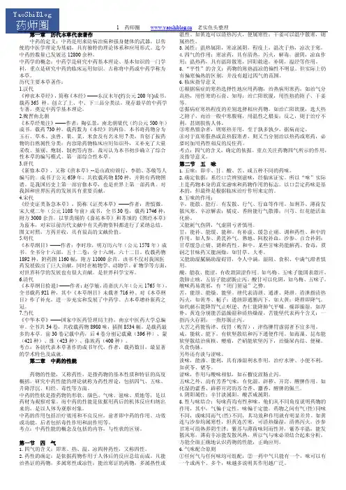 2011执业药师 中药学