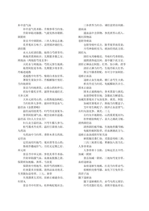 中医妇科方歌-归纳