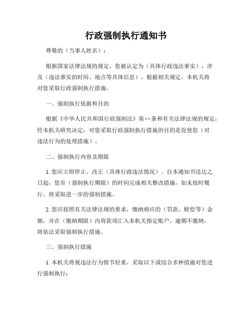 行政强制执行通知书