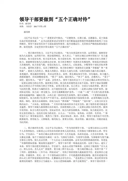 领导干部要做到“五个正确对待”