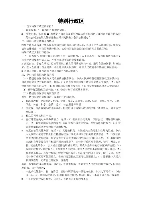 特别行政区