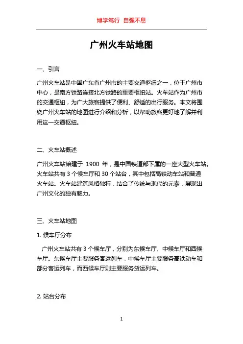 广州火车站地图