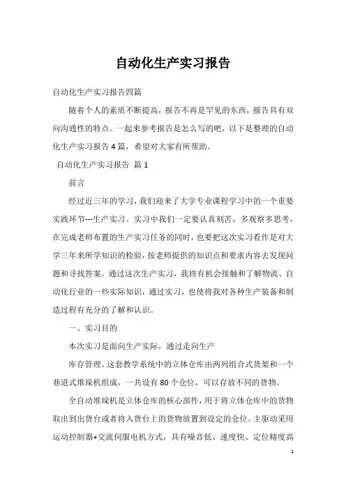 自动化生产实习报告_23