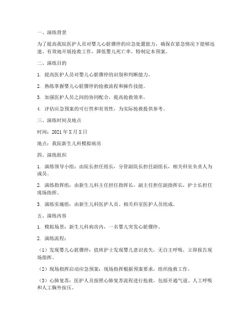 婴儿心脏骤停应急预案演练