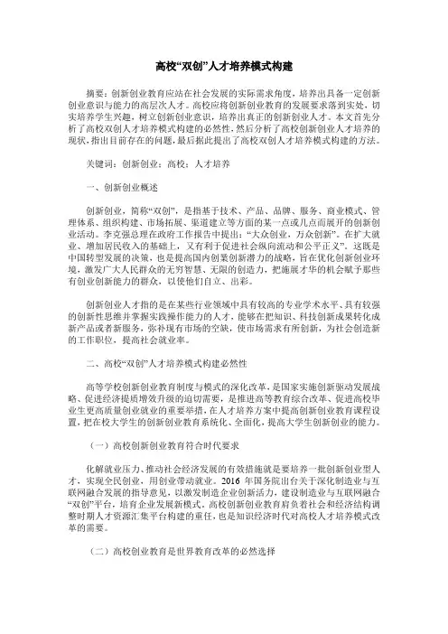 高校“双创”人才培养模式构建