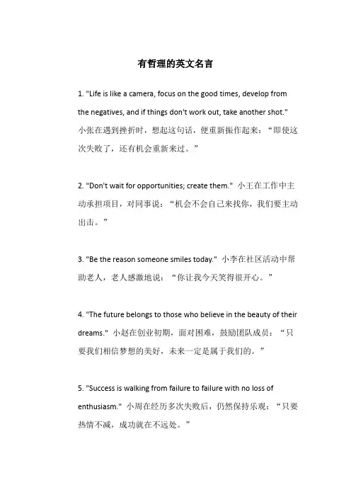 有哲理的英文名言