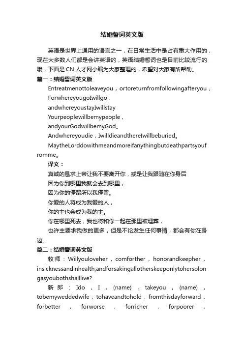结婚誓词英文版