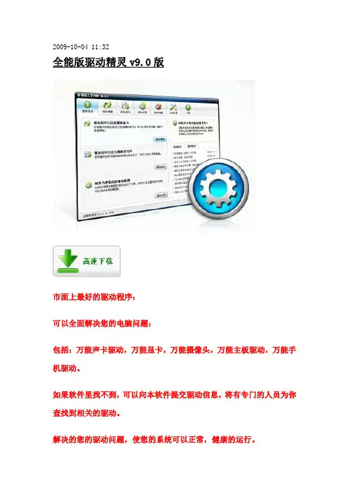 万能驱动
