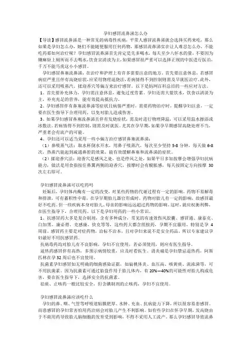 孕妇感冒流鼻涕怎么办