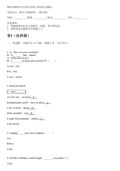 2023-2024学年上海牛津上海版(试用本)五年级下英语单元测试(含解析)